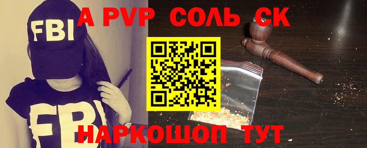 Alpha-PVP Crystall  A PVP Соль  A-PVP Crystall  Вход с VPN  Выборг 