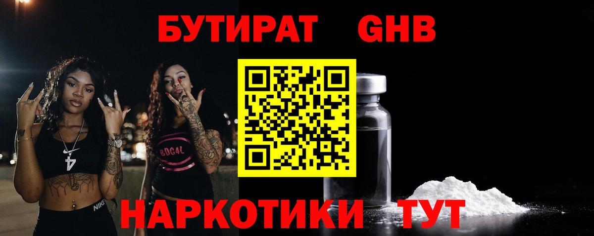 БУТИРАТ  БУТИРАТ буратино  Вход с VPN  Выборг 