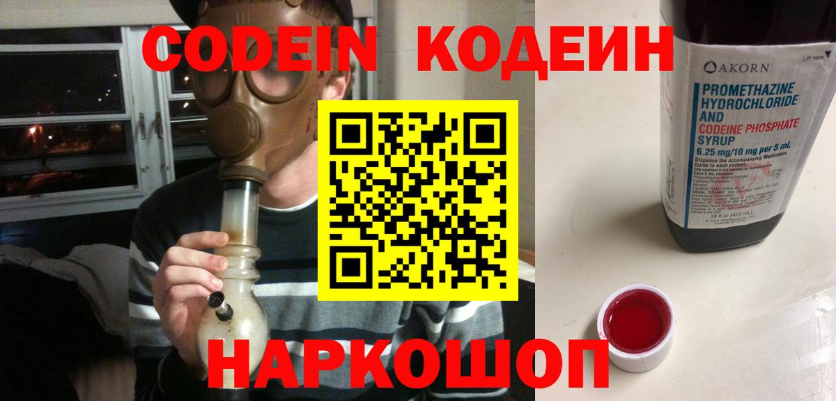 Кодеиновый сироп Lean Purple Drank Выборг
