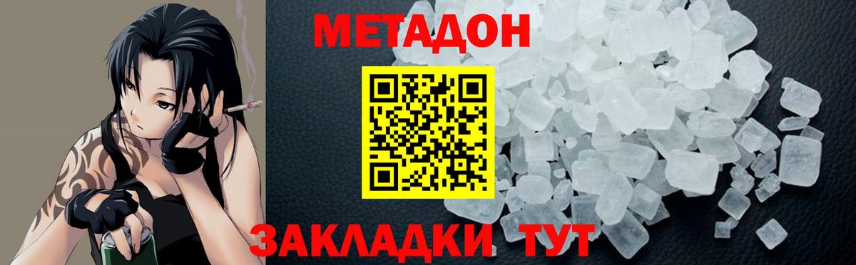 МЕТАДОН VHQ  Метадон кристалл  Выборг  Вход с VPN 